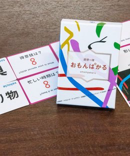 おもんぱかる (omompakaru)