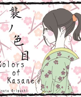 Colors of Kasane