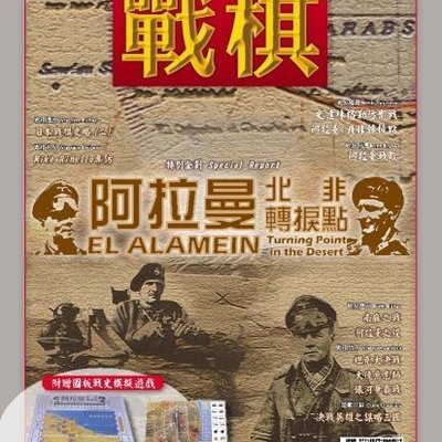 El Alamein: Turning Point in the Desert