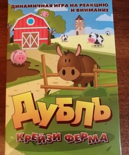 Дубль. Крейзи ферма (Take. Crazy farm)