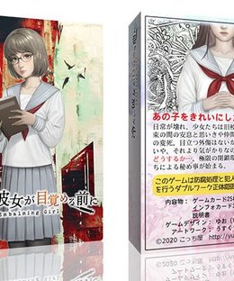 冷たい彼女が目覚める前に (Embalming Girl)