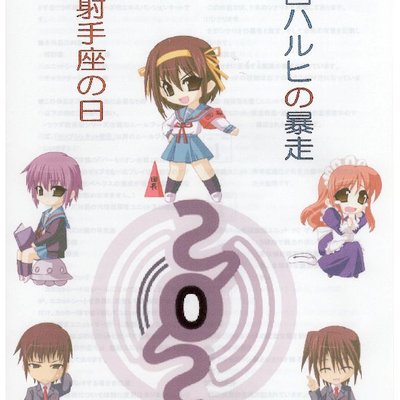 Legend of the Galactic Heroes: Super Gaiden Rampage of Haruhi Suzumiya ~ Sagittarius Day