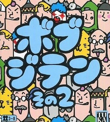 ボブジテンその２ (Bob Jiten 2)