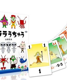 ラララうちゅう (Ra ra ra uchû)