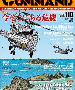 Crisis Now Senkaku Showdown