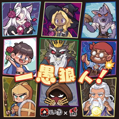 Happy Stupid Werewolf!