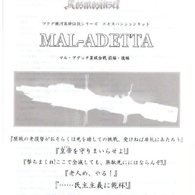 Legend of the Galactic Heroes: Mal Adetta