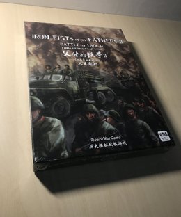 Iron Fists of Our Fathers II: Battle of Laocai