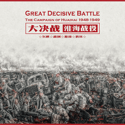 Great Decisive Battle: The Campaign of Huaihai, 1948-1949