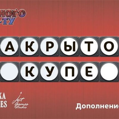 Немного Ту-Ту: Закрытое купе (Brain Train: The Locked Coupe)