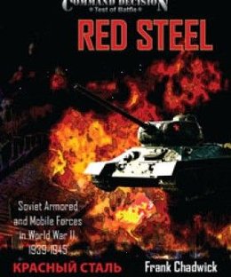 Command Decision: Test of Battle – Red Steel: Soviet Armored and Mobile Forces in World War II 1939-1945