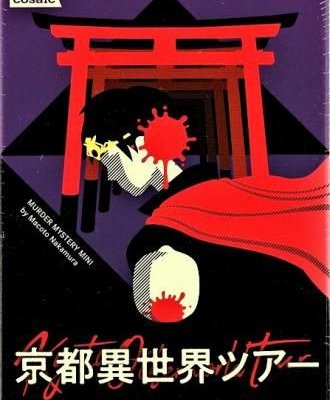 京都異世界ツアー (Kyoto Different World Tour)