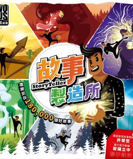 Story Teller