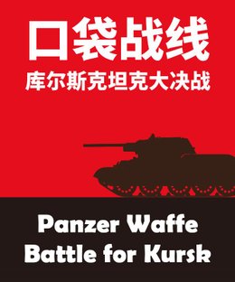 Panzer Waffe: Battle for Kursk