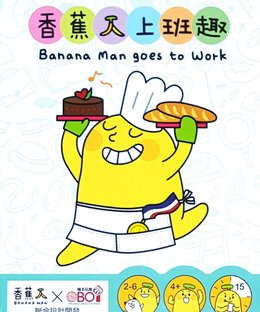 Banana Man Goes to Work
