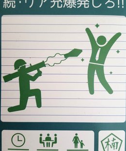 続・リア充爆発しろ!! (Zoku Riajuu Bakuhatsu Shiro!!)