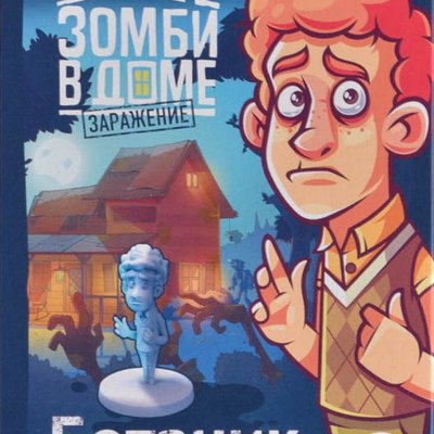 Зомби в доме: Заражение – Ботаник (Zadventure: Student)