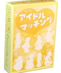 アイドルマッチング (Idol Matching)