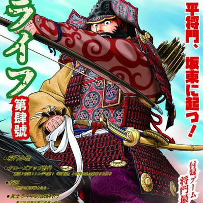 Masakado's Last Battle