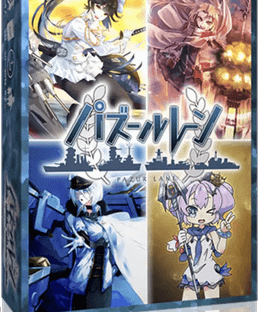 パズールレーン (Pazur Lane)