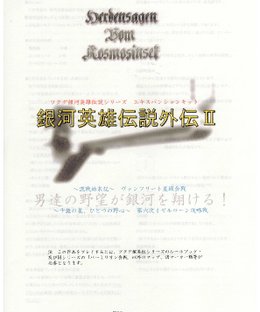 Legend of the Galactic Heroes: Side Stories 2