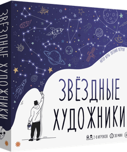 Звёздные Художники (Star Artists)