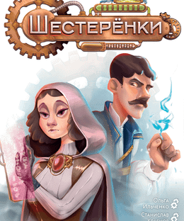 Шестерёнки (Gears)