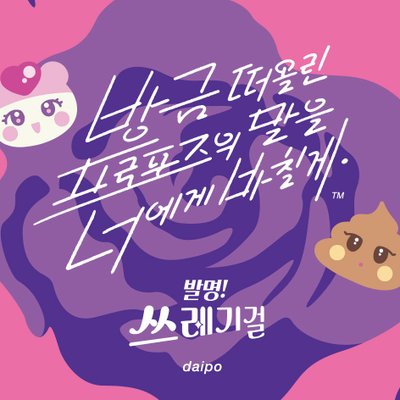 Instant Propose: Trash Girl Expansion