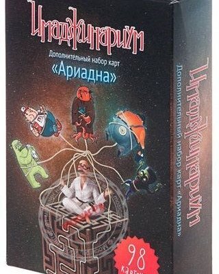 Imaginarium: Ariadne