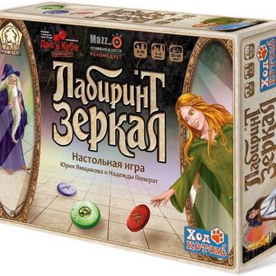 Лабиринт зеркал