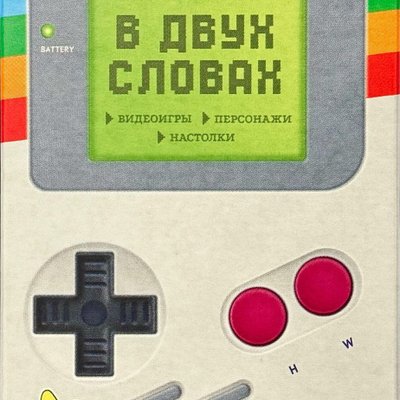 Two Words: Video Games, Board Games, Characters