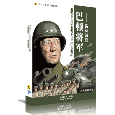 Patton's Lorraine Campaign