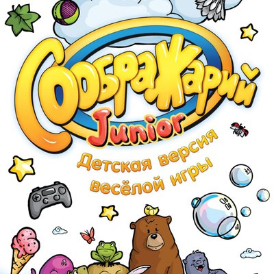 Соображарий Junior (Think it Up! Junior)
