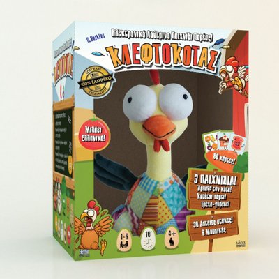 Κλεφτοκοτάς (Chicken Thief)