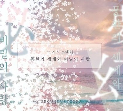 Murder Mystery: A World of Dreams and Secret Love