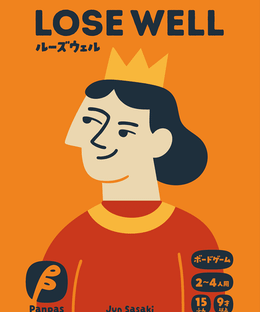 ルーズウェル (Lose Well)