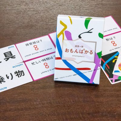 おもんぱかる (omompakaru)