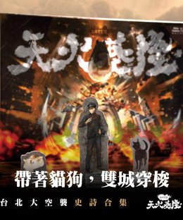 Raid on Taihoku: Keelung Expansion – Conflagration