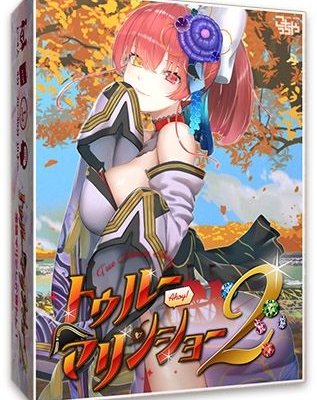 トゥルーマリンショー2 (True Marine Show 2)