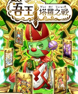 War of Tarot