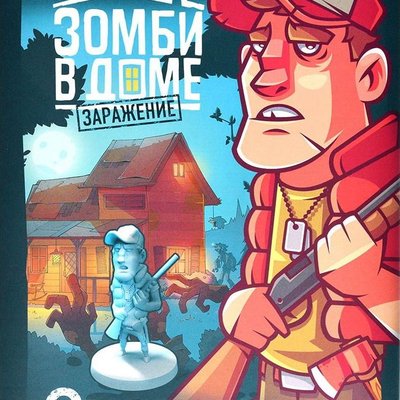 Зомби в доме: Заражение – Охотник (Zadventure: Hunter)