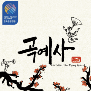 Gokyesa: The Flying Artist