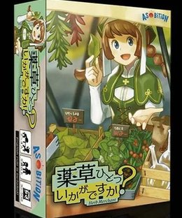 Herb Merchant (薬草ひとついかがですか？)