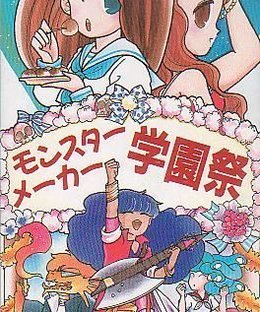 Monster Maker School Festival