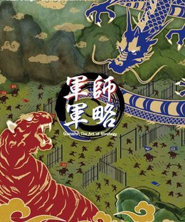 Gunshi: The Art of Strategy