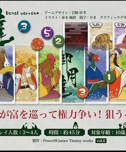 御用達 (Royal Warrant)