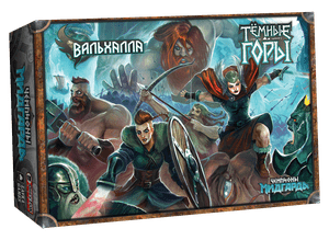 Чемпионы Мидгарда. Вальхалла и Тёмные горы