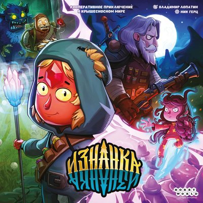 Изнанка (The Upside Down)