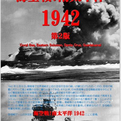 Carrier Battle! South Pacific 1942