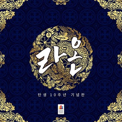 Raon: 10th Anniversary